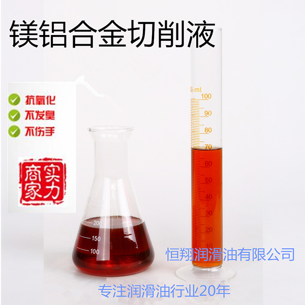铝镁合金切削油液