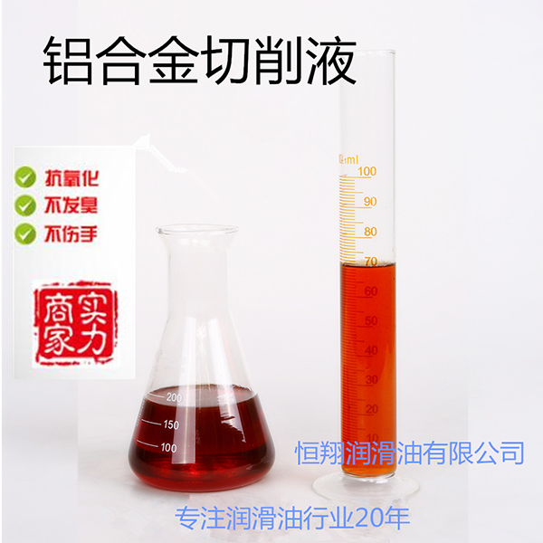 微乳水基铝合金切削液