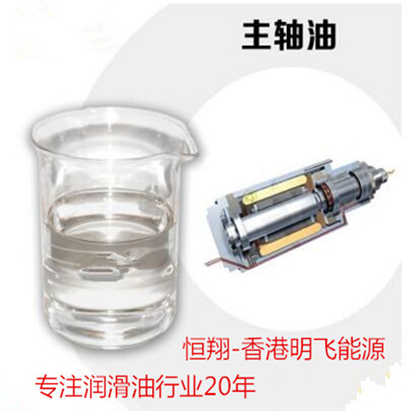 低温超高速轴承机床主轴油、轴承油