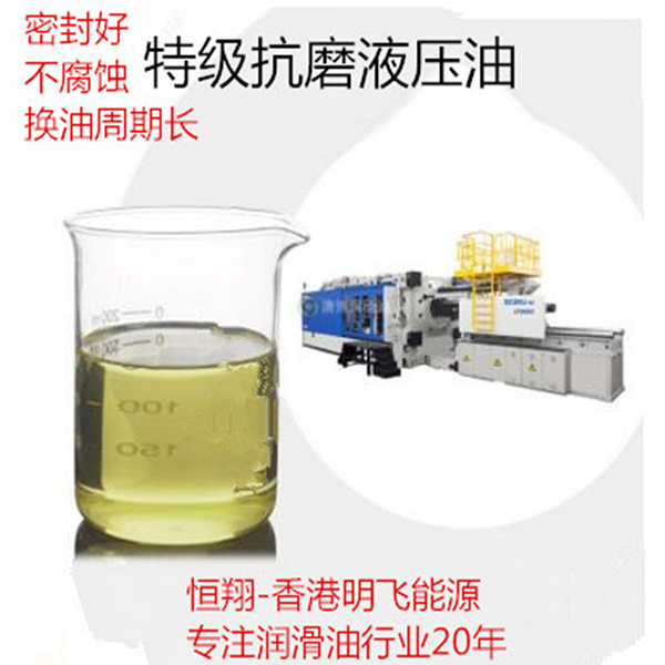 特级抗磨液压油