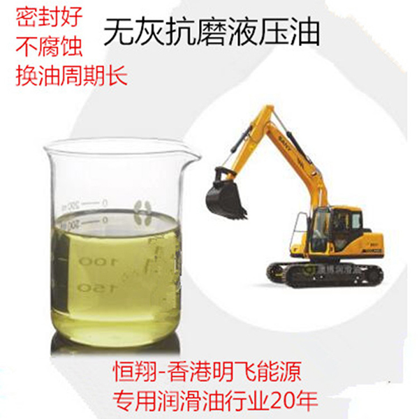 无灰极压抗磨液压油