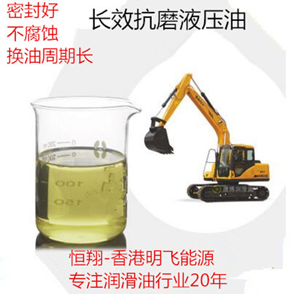 长效抗磨液压油