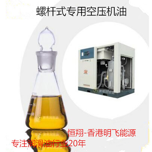 螺杆式专用空压机油