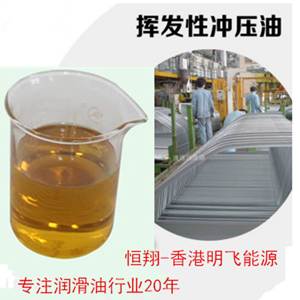 挥发性冲压冲剪油
