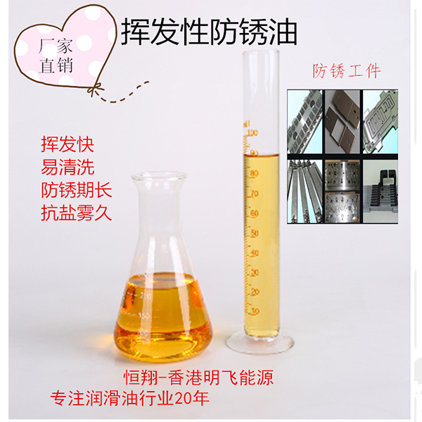 挥发性快干型防锈油