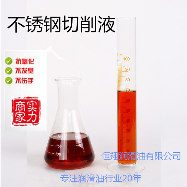 全合成切削液