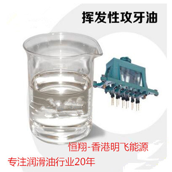 攻牙油