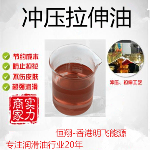 冲压拉伸油